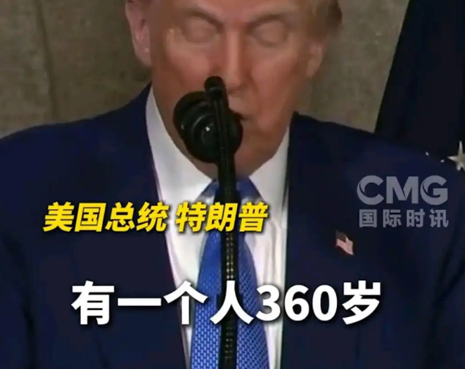 360岁老人