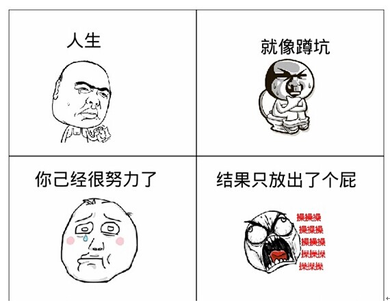 人生就是瞎忙
