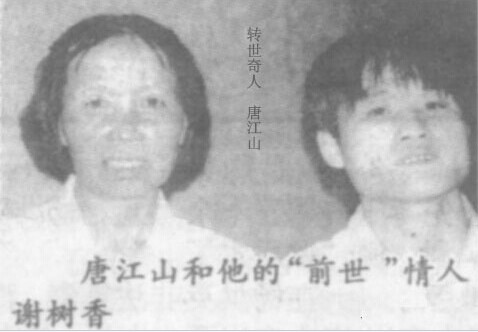 转世人与前世情人