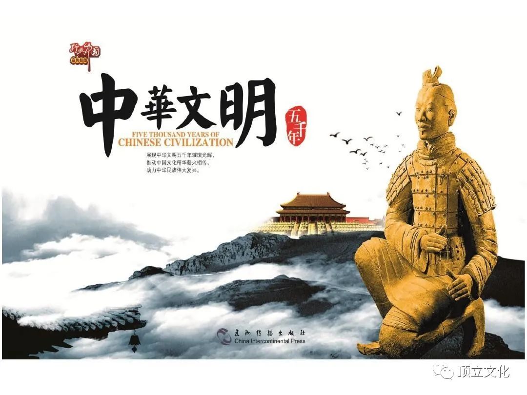 中华文明
